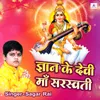 Gyan Ke Devi Maa Saraswati